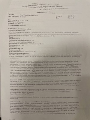 Заключение невролога.jpg