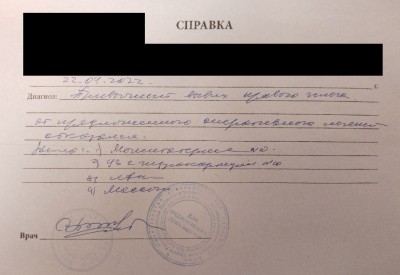 Вывих справка.jpg
