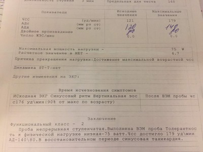 функциональная проба.jpg