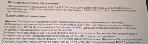 Диагноз.jpeg