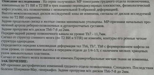 мрт грудной отдел.jpg