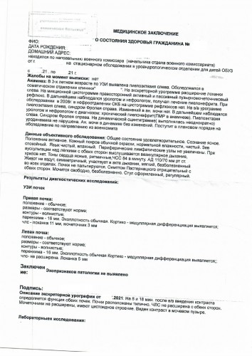 Скан заключения_page-0001.jpg