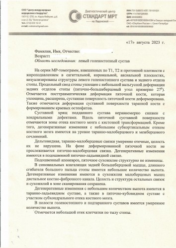 МРТ 2023 (1).jpg