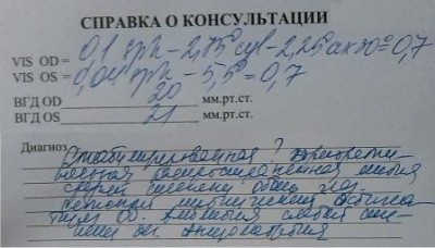 диагноз.jpg