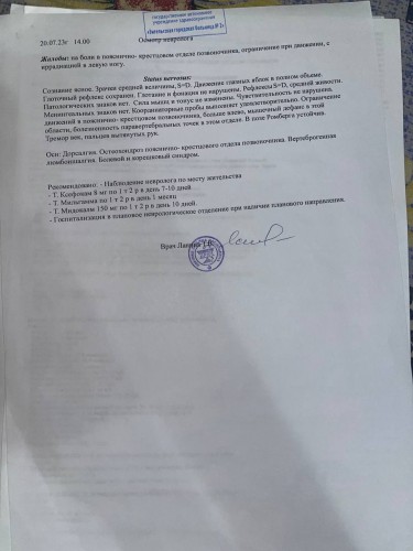 Осмотр невролога 1.jpg