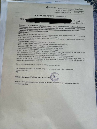 Осмотр невролога 2.jpg