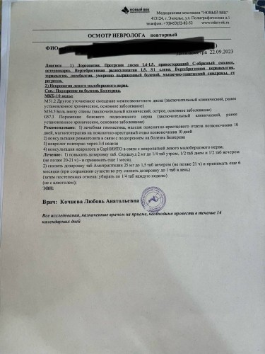 Осмотр невролога 3.jpg