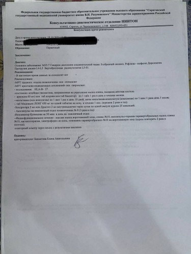 Осмотр Ревматолога.jpg