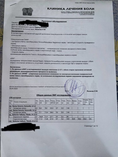 ЭНМГ.jpg