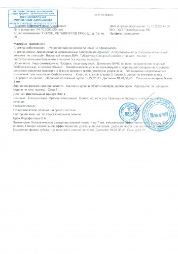ортодонт_page-0001.jpg