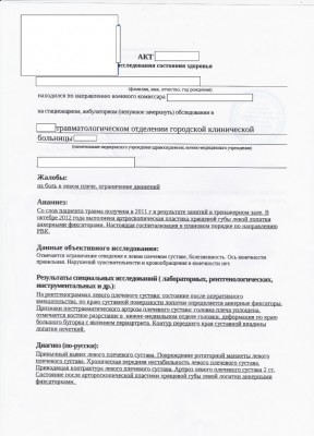 Акт исследования состояния здоровья (ц) 11111.jpg