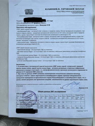 ЭНМГ.jpg