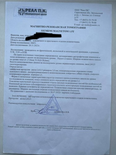 МРТ ПОЯСНИЦЫ.jpg