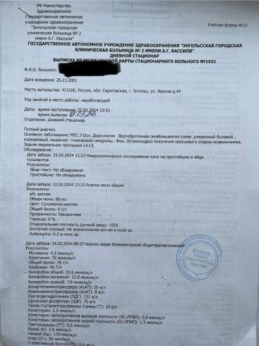Выписка.jpg