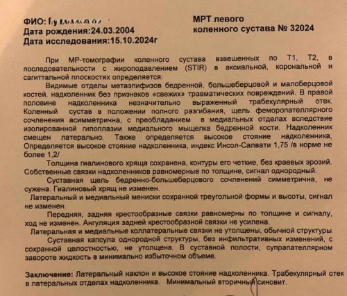 МРТ левое колено2.jpg