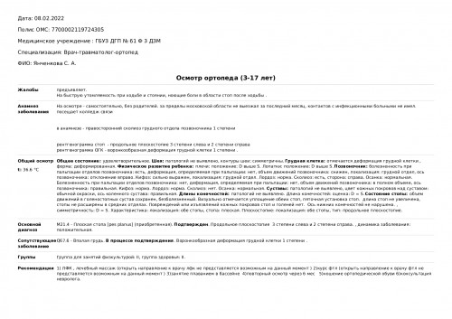 Осмотр ортопеда (3-17 лет)-1_page-0001.jpg