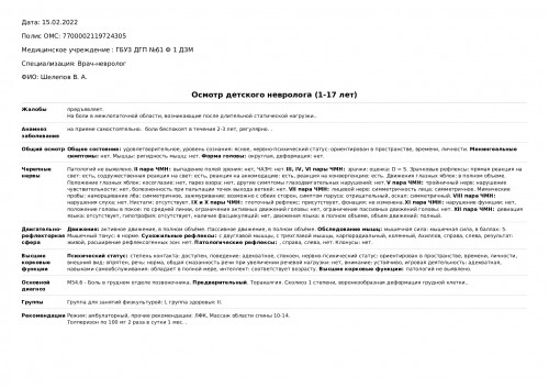 Осмотр невролога (1-17 лет)_page-0001.jpg