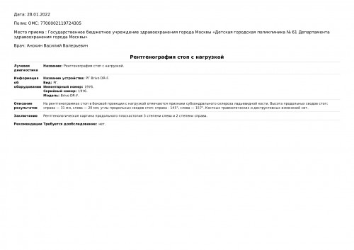 Результат лучевой диагностики_page-0001.jpg