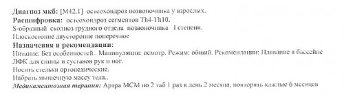 Травматолог.JPG