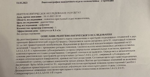 Рентген поясница.jpg