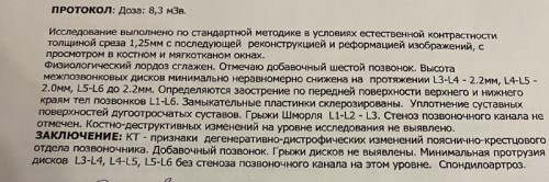 КТ поясница.jpg