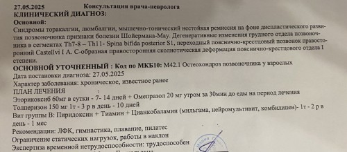Заключение невролога.jpg