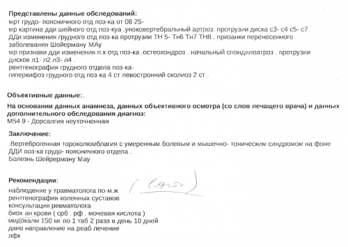 невролог 03.10.png